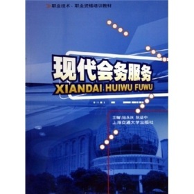 現(xiàn)代會(huì)務(wù)服務(wù)的專(zhuān)業(yè)指南——評(píng)《職業(yè)技術(shù)職業(yè)資格培訓(xùn)教材:現(xiàn)代會(huì)務(wù)服務(wù)》